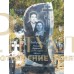 Памятник из гранита 18 — ritualum.ru